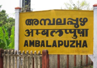 Railway Station Ambalappuzha