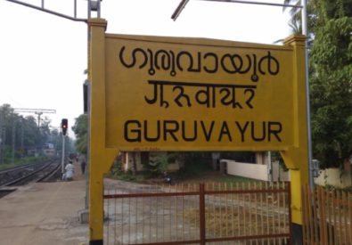Railway Station Guruvayur