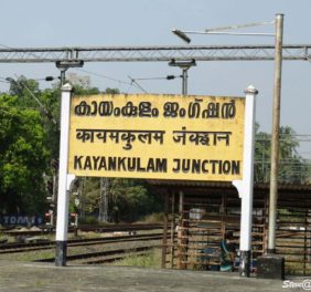 Railway Station Kayamkulam