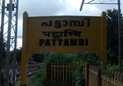 Railway Station Pattambi