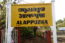 Railway station Alappuzha