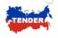 View all Tenders from Russia